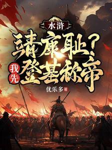 重生梁山的