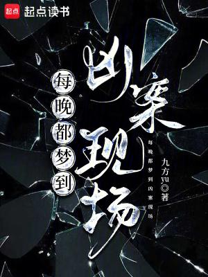 每晚都梦到同一个人说明什么