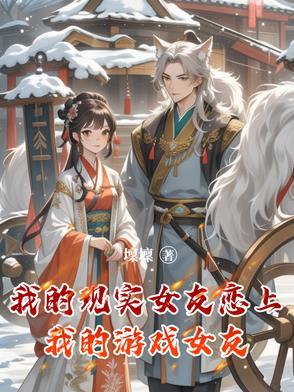 我的现实恋爱游戏