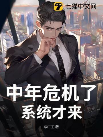 中年危机可怕吗