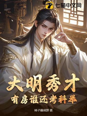 明朝的秀才相当于现在的
