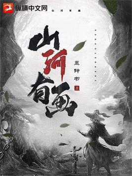 山河有画墨钟书苏君月的武器
