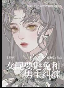 女配远离男主的