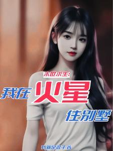 末世女人多的